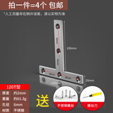 首力木椅子松动加固器木凳子餐桌腿摇晃固定角码90度直角铁片连接配件 T型特厚钢120mm【4个装】