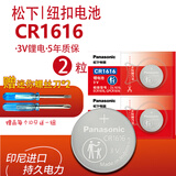 松下Panasonic 纽扣电池CR1616 2粒3V电池适用手表思域新飞度杰德奥德赛汽车钥匙遥控器 2粒装