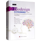 Biodesign：医疗科技创新流程（第2版）