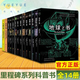 里程碑书系系列全14册数学物理化学生物学工程学心理学天文法学科学月球地球气象医学经济学之书宇宙科普百科读物书籍重庆大学 8-物理之书