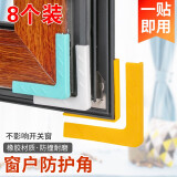 顶谷8个 断桥铝窗户护角防撞角铝合金窗防碰角塑钢窗角门角防撞护直角 加长款 灰色 【8个】
