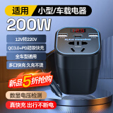 梦选车载逆变器12V24V转220V汽车充电器电源转换器点烟器快充插头插座 数显快充【轿车专用】12转220V 200W大功率多功能车载变压器插排