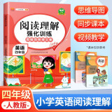 斗半匠 小学英语阅读理解专项训练四年级上下册通用配套人教版教材思维导图阅读理解方法技巧强化训练