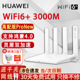 华为路由器千兆wifi6+家用无线5G双频电竞游戏漏油器穿墙王全屋wifi7信号放大器增强宿舍路由器ax3000 高配版【一碰联网3000兆+千兆网线】WiFi6+ 晒单礼品 魔方插座 红包/插座2选