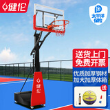 健伦（JEEANLEAN）【送货上门】篮球架户外标准篮球框架室外家用成人移动蓝球架子 升降加强篮球架