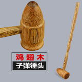 段宇成按摩捶敲打锤实木鸡翅木质按摩健身按摩锤背拍打锤手动敲打捶全身 鸡翅木子弹捶