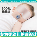 四万公里婴儿眼罩睡觉遮光晒太阳晒黄疸新生儿宝宝儿童真丝护眼罩SW8047