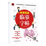 标准日语临摹字帖  配备临摹白纸；附赠日语50音动画笔顺、外教朗读视频