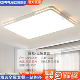 欧普照明欧普照明led吸顶灯具大全2025新款客厅灯卧室灯餐厅灯全光谱套餐 长方形三色90*60CM 96瓦白色框 全光谱护眼