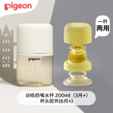 贝亲 学饮大师系列 训练水杯200mL(3月+)+杯头配件(6月+)一杯两用