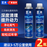 巨木三元催化清洗剂三元催化器清洁剂汽车排气系统免拆除积碳节气门用 两瓶装【3-5万公里使用】