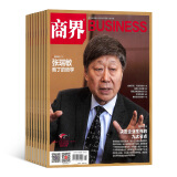 商界杂志订阅 杂志铺 2025年1月起订阅 1年共12期 国企业问题 企业管理 投资理财 商业财经期刊 市场规律 市场动态 商情报道 商业财经 企业经营书籍期刊杂志订阅 杂志铺