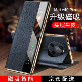 乐蔻适用华为mate40pro手机壳真皮磁吸智能休眠翻盖十字纹全包商务奢华牛皮40e全包防摔保护套 Mate40Pro通用【宝石蓝】磁吸智能