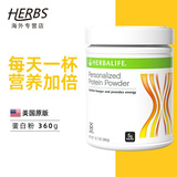 HERBALIFE康宝莱奶昔蛋白营养粉代餐粉套餐蛋白粉普莱乐茶饮等组合美国原版 蛋白粉 360g*1罐
