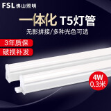 FSL 佛山照明led灯管支架T5一体化日光无影支架套装 T5一体化0.3米4W 白光