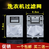 徽曦适用 TCL洗衣机过滤网袋垃圾网兜过滤盒过滤器通用全自动波轮半自动双桶配件4 5 6 7 8kg 9号过滤网【1个装 买二配一 买三配二】
