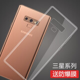 莫迪尔 适用三星Note9/note10手机壳noto10+保护套SM-N9700透明50超薄n9600硅胶全包软壳防摔男女手机套 【Note9】透明软壳