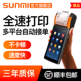 商米（sunmi）Q宝移动收银一体机手持扫码点单点菜机地摊小吃快餐奶茶店餐饮收银系统小型便携式结账 商米V2（2+16G）