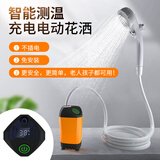菲享 宿舍洗澡神器电动自吸式军训学生户外露营淋浴器农村移动洗澡机全自动智能便携式一体冲澡机花洒套装 橙色【一体智能数显测温】 【新款宿舍洗澡神器，超长续航90分钟】