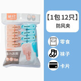 茶花（CHAHUA）塑料衣服夹子强力防风内衣袜子晾衣夹家用晒衣夹裤夹 1包12只 1组