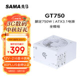 先马（SAMA）GT750W白色ATX3.1台式电脑电源 12V-2X6显卡供电/80PLUS金牌电源/全模组/14CM短机身/5000m高海拔