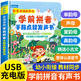 大眼小娃同步课堂汉语拼音拼读发声书点读有声书儿童早教学习机益智玩具