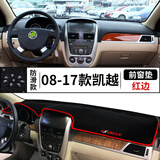 适用于别克凯越中控台防晒避光垫汽车内饰改装工作仪表盘前后防晒遮阳垫工作台布驾驶台垫前台垫遮阳光环保 08-17款凯越【前窗垫】红边