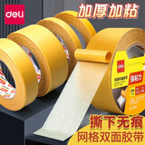 得力强力网格双面胶带高粘度纤维强力固定墙面地板革地毯专用网纹墙贴防水布基胶带加厚防滑不留痕强力胶带 【加厚加粘】宽15mm*长20m/1卷