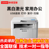 联想（Lenovo）M7206/W  7216NWA黑白激光家用办公手机无线打印复印扫描多功能一体机 M7206 usb连接打印/复印/扫描 20页/分