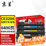 京呈适惠普CP1525n硒鼓CM1415fn粉盒CM1415fnw CE320A 128A打印机硒鼓 CE320A四色套装硒鼓【易加粉 约6400页】