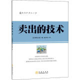 卖出的技术 日 林辉太郎 汤志华 以交易为生 炒股书籍买入技巧 股票技术实操 股价融资融券金融基金
