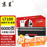 京呈LT100适用联想M7268W墨粉盒M100w粉盒M101W硒鼓M101DW打印机墨盒M102w LT100粉盒 黑色易加粉大容量2支（6000页）