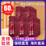 后（The history of Whoo）天气丹小样津率享拱辰享水妍天率丹水乳面霜精华雪美白眼霜隔离 后津率享精华小样1ml*60片