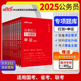 中公公考2025公务员录用考试专项题库考公国考省考资料：申论+常识+判断+数量+言语+资料 套装6本