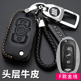 沃霆适用别克英朗钥匙套 君威威朗昂科拉gx君越gl8扣凯越汽车钥匙包套 F款金线（配号码牌）