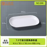 贝莱恩密胺餐具盘碟长方盘肠粉盘塑料盘子碟子小吃碟烧烤盘商用密胺餐盘 小号圆角肠粉盘 7.5英寸