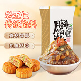 满口佳五仁广式月饼中秋馅料烘培家用老五仁坚果核桃仁花生仁青红丝500g