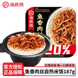 海底捞自热米饭方便速食黄焖鸡方便米饭懒人食品小吃 海底捞新版鱼香肉丝自热米饭187g