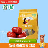 丝路红 新疆特产 和田雪枣四星500g/袋 自然吊干四小包