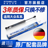 斯泰必鲁斯（stabilus）机盖后备箱尾门液压支撑杆 (1支价格） 迈腾/B8(16~19款)机盖撑杆