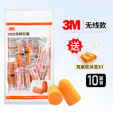 3M耳塞隔音防噪声射击睡觉睡眠工作学习装修降噪防呼噜防吵静音神器 1100无线10副+1个耳塞盒