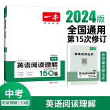 一本英语阅读理解150篇中考真题九年级初三2024版初中升学英语同步训练专题