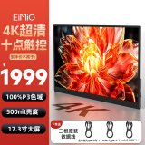 Eimio 17.3英寸4K触控便携式显示器【100%P3色域】 IPS显示屏电脑笔记本副屏switch手机PS5扩展屏M17UT