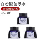 烂笔头自动褪色消失墨水凹槽练字帖墨囊钢笔练字用会褪色可消失魔幻非碳素墨水 褪色墨水/3瓶