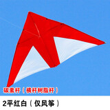 百特潍坊百特风筝王侉子品牌风筝轻薄软伞布碳杆微风风筝 保飞 王侉子2平红白（仅风筝）