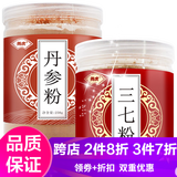 尧虎打粉 养生粉三七丹参山楂等代打粉末 丹参粉250g+三七粉200g