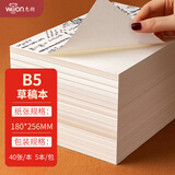 惠朗（huilang）B5草稿本 学生考试书写演算演草本子 空白草稿纸 40张/本 5本装 1231高中生学习神器