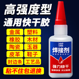 亿尚达焊接剂胶水高粘度多功能金属木材陶瓷塑料防水粘接胶透明强力胶水 强力快干-20g/瓶*1