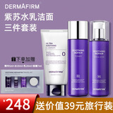 德妃套装紫苏水乳套装洁面爽肤水乳液保湿控油舒缓修护化妆护肤品套装 洁面水乳3件套