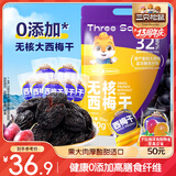 三只松鼠无核西梅干400g 高膳食纤维0添加智利西梅干蜜饯果干儿童零食